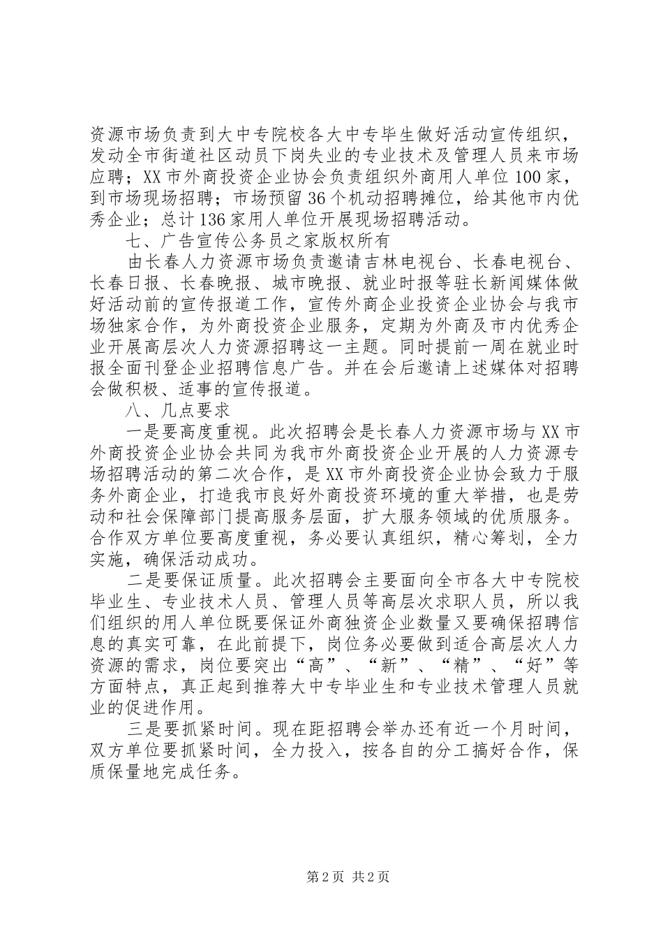 市人力资源专场招聘会实施方案_第2页