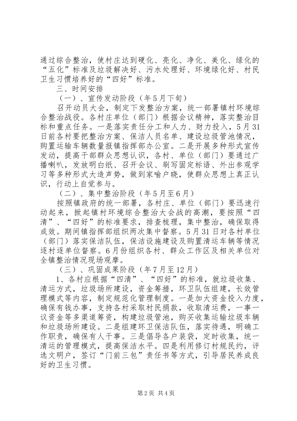 镇村环境整治战役方案_第2页