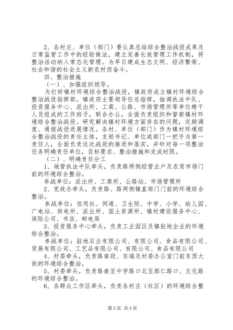 镇村环境整治战役方案_第3页