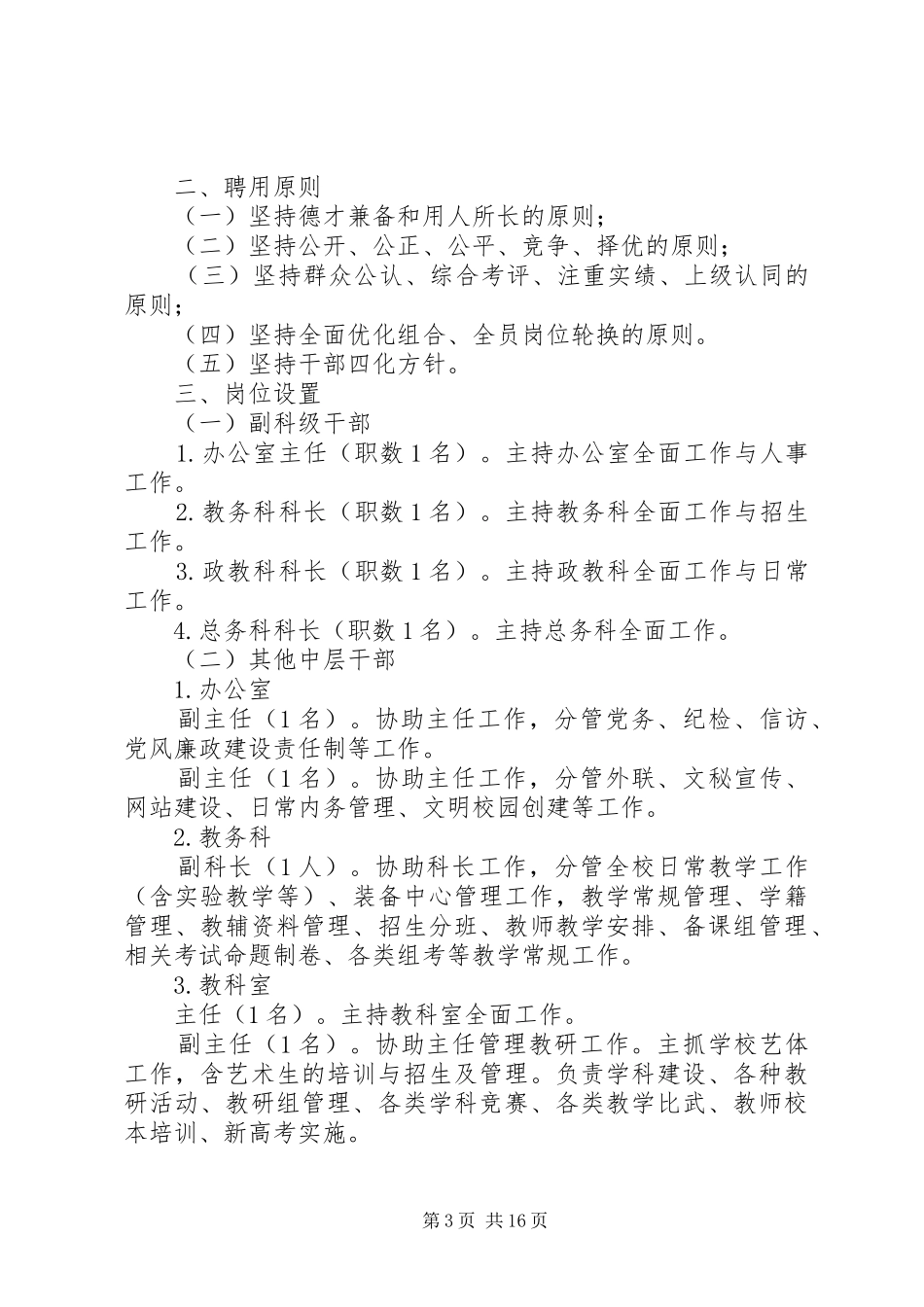 学校中层干部竞聘方案6篇（1）_第3页