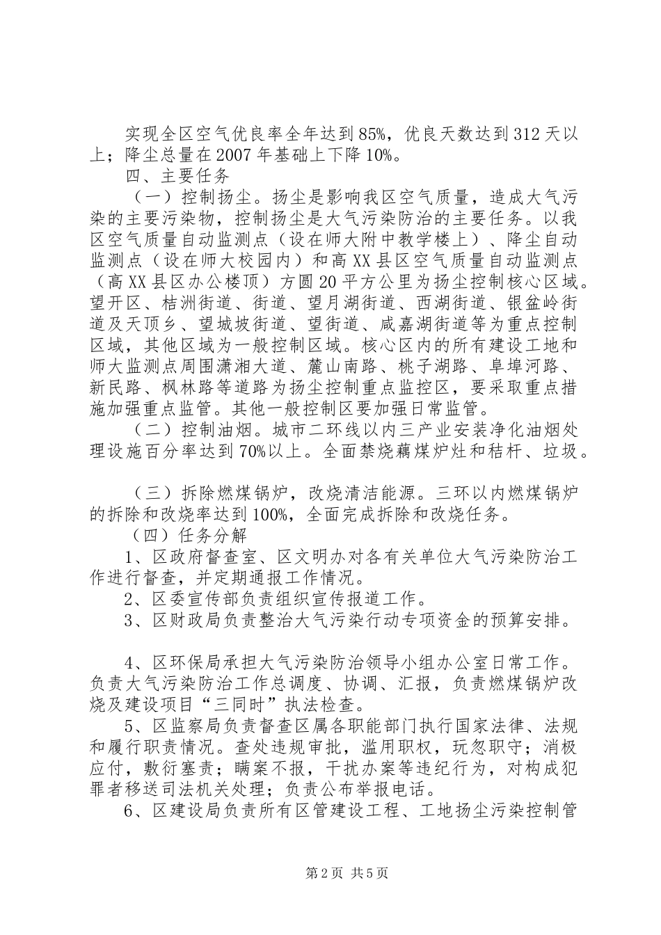 整治大气污染劲风实施方案_第2页