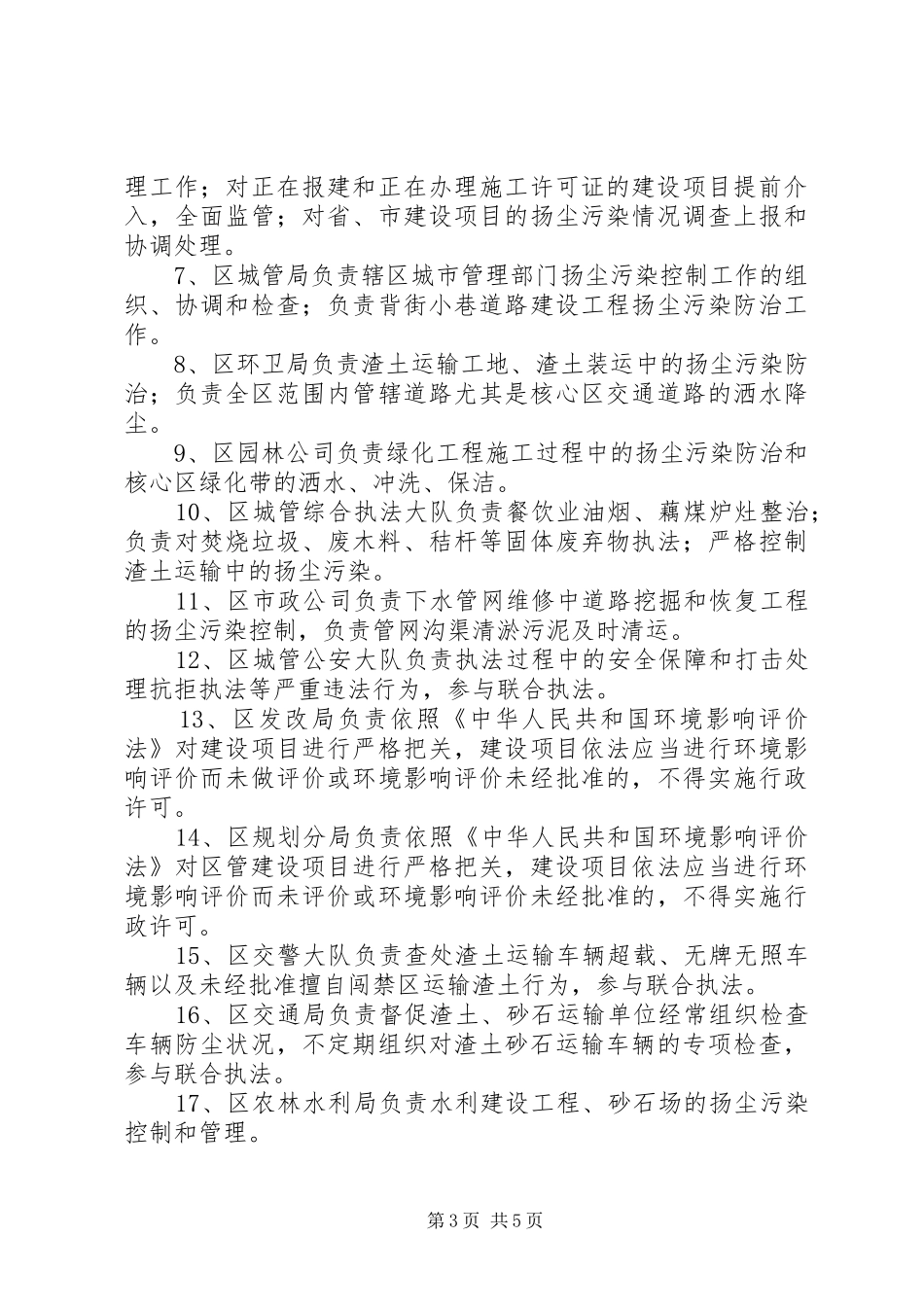 整治大气污染劲风实施方案_第3页