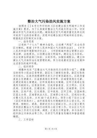 整治大气污染劲风实施方案