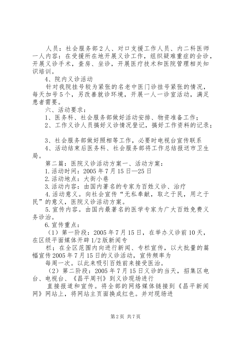 中医院医院义诊活动方案_第2页