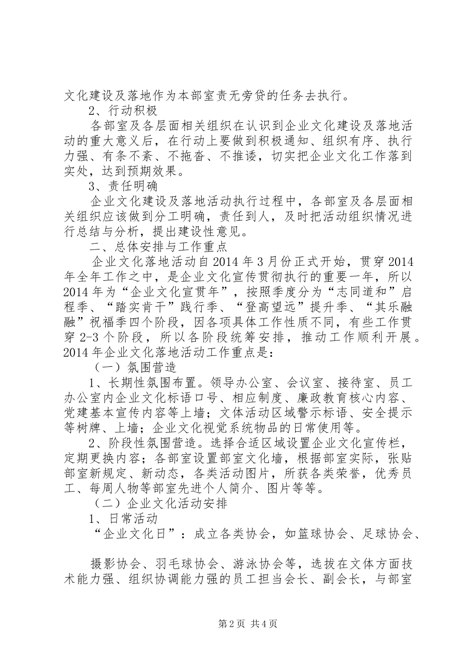 学校”实施方案(征求意见稿)_第2页