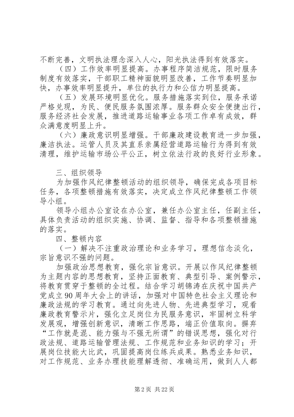 作风纪律整顿工作方案_第2页