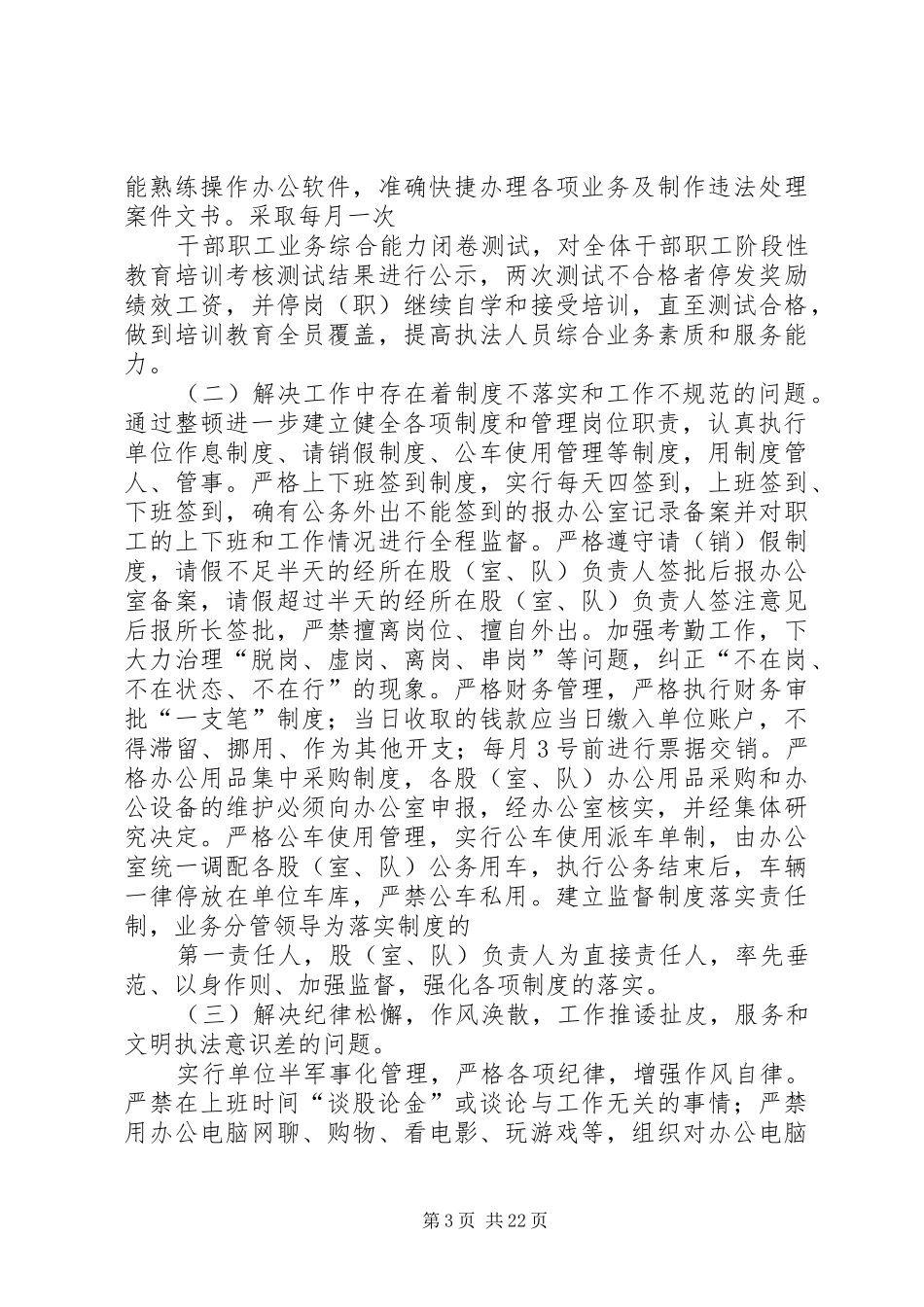 作风纪律整顿工作方案_第3页