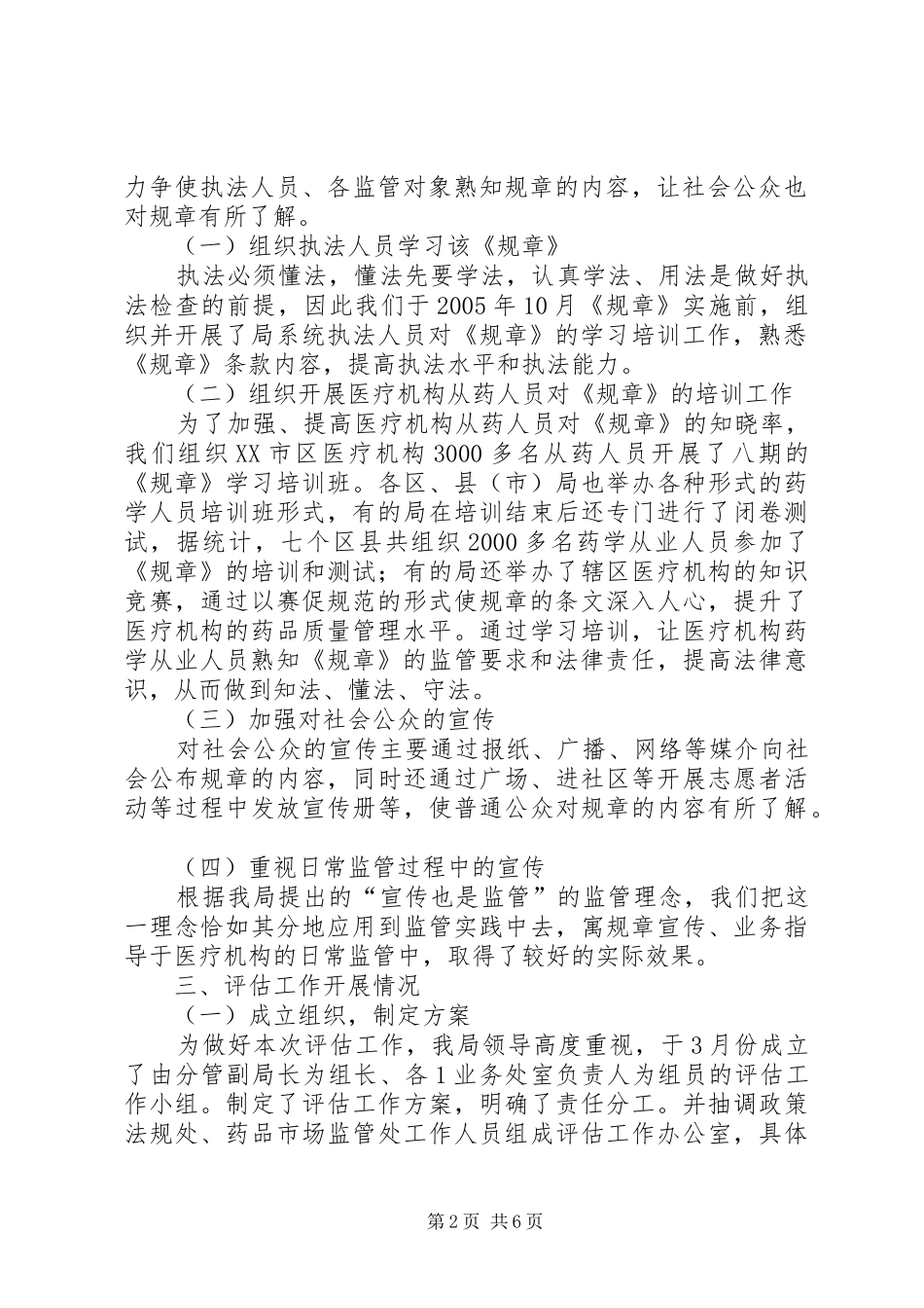 XX市建设工程质量监督管理办法立法后评估报告 _第2页