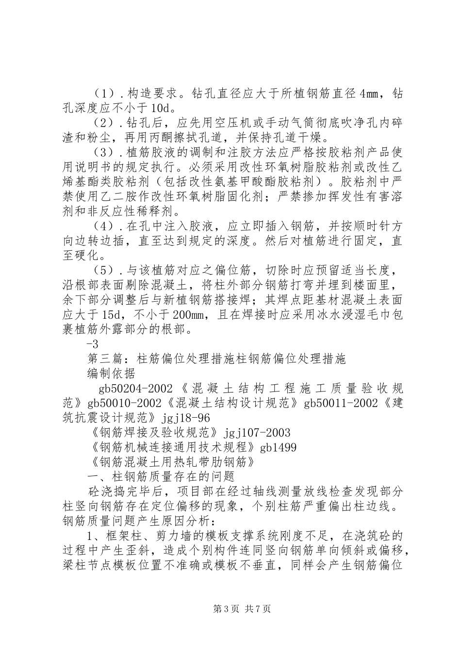 柱筋偏位处理方案_第3页