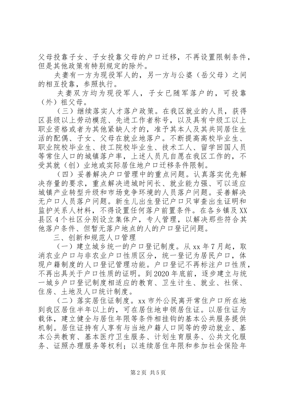 推进户籍制度改革的实施方案意见_第2页