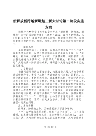 新解放新跨越新崛起三新大讨论第二阶段实施方案