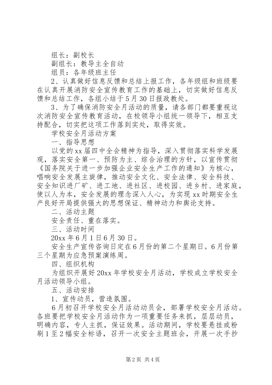 消防安全月活动方案_第2页