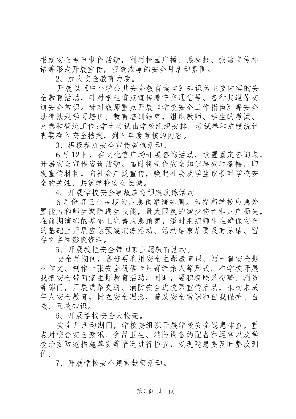 消防安全月活动方案_第3页
