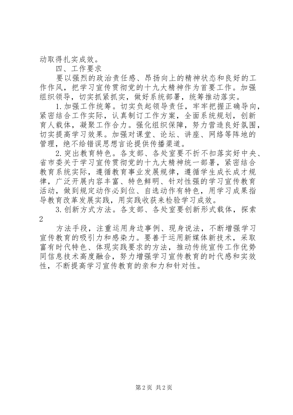 十九大精神学习方案_第2页