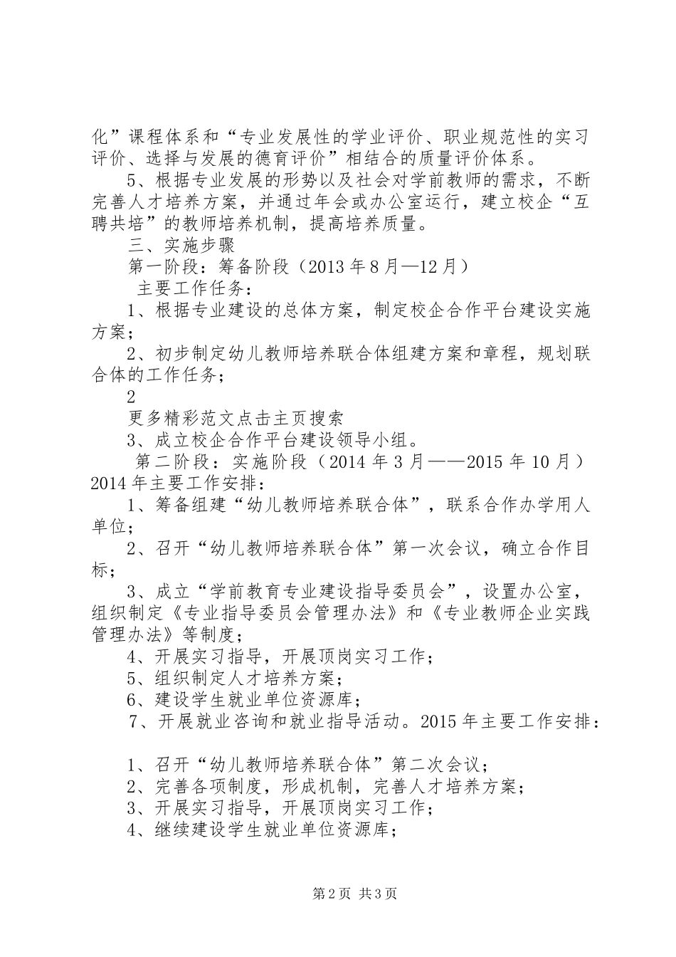 校企合作平台建设实施方案_第2页