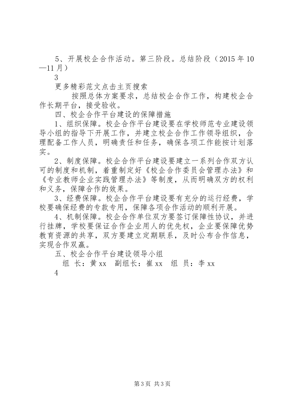 校企合作平台建设实施方案_第3页