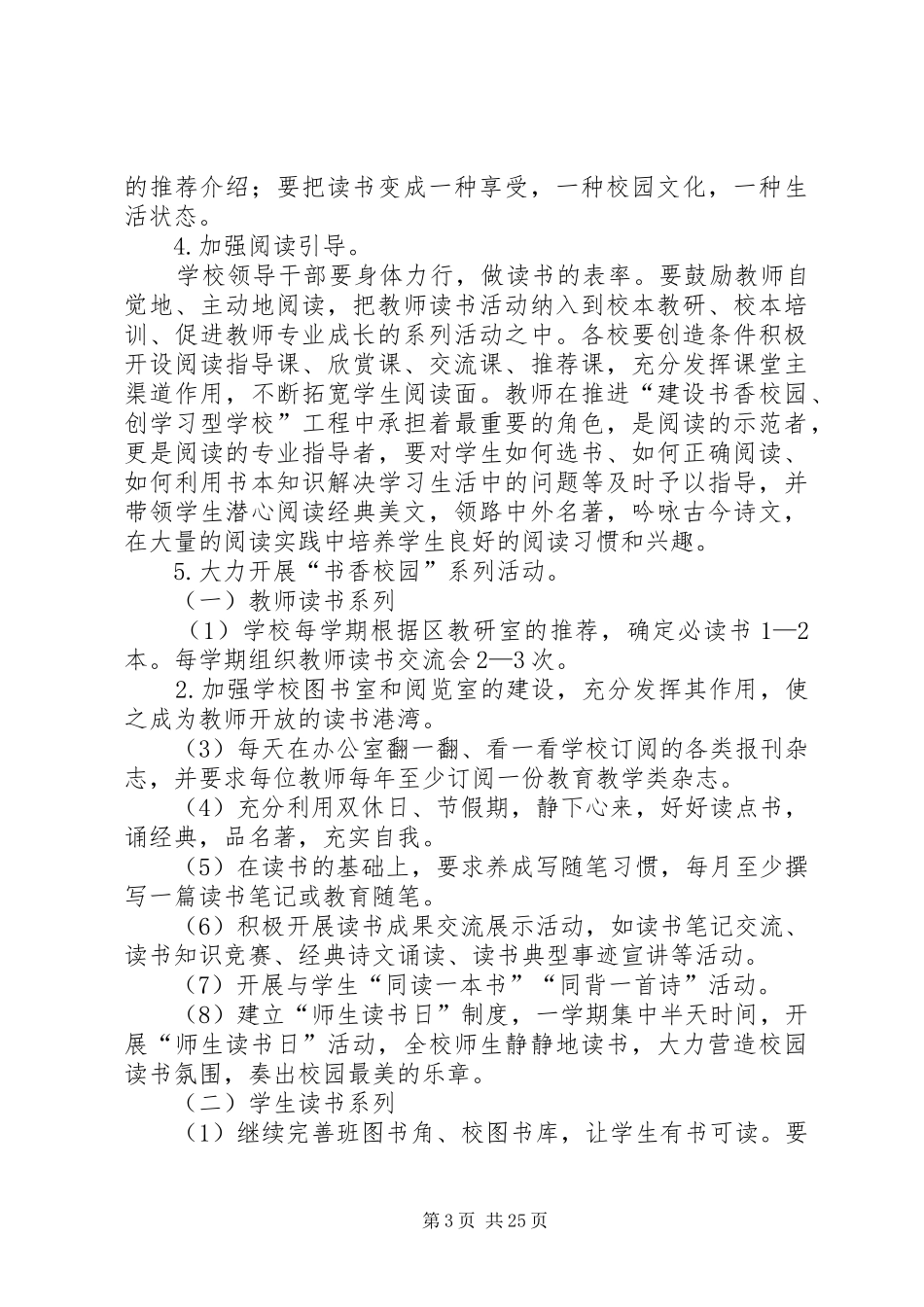 中小学创建书香校园活动实施方案_第3页