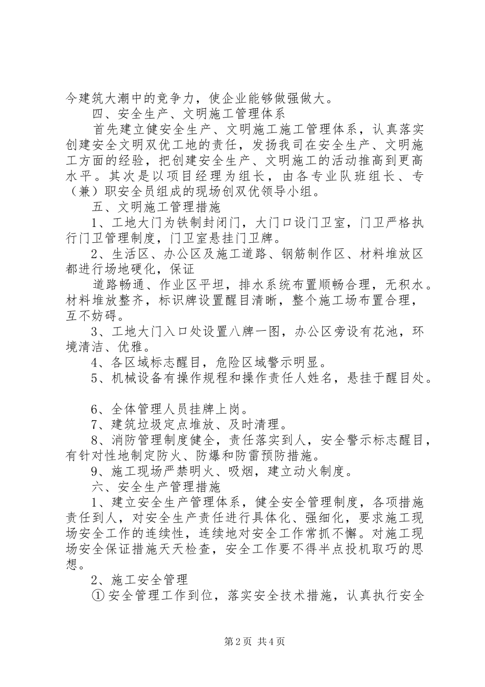 XX省双优文明示范工地汇报 _第2页