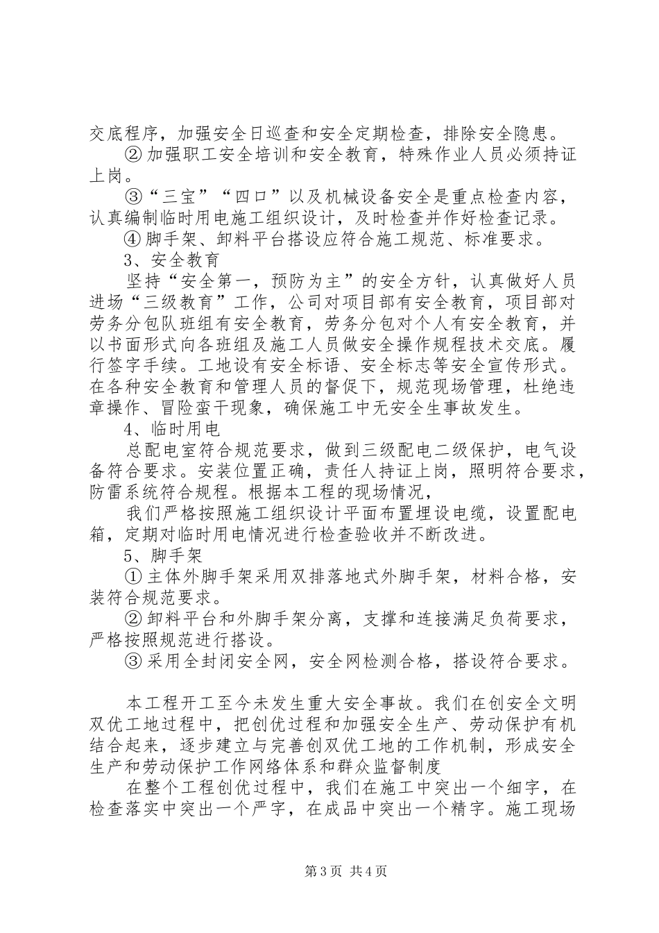 XX省双优文明示范工地汇报 _第3页