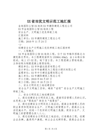 XX省双优文明示范工地汇报 