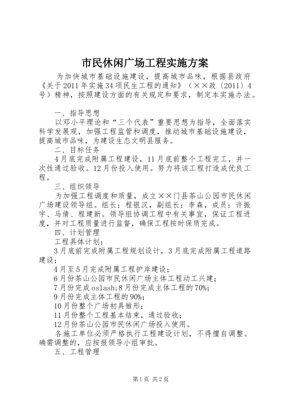 市民休闲广场工程实施方案_第1页
