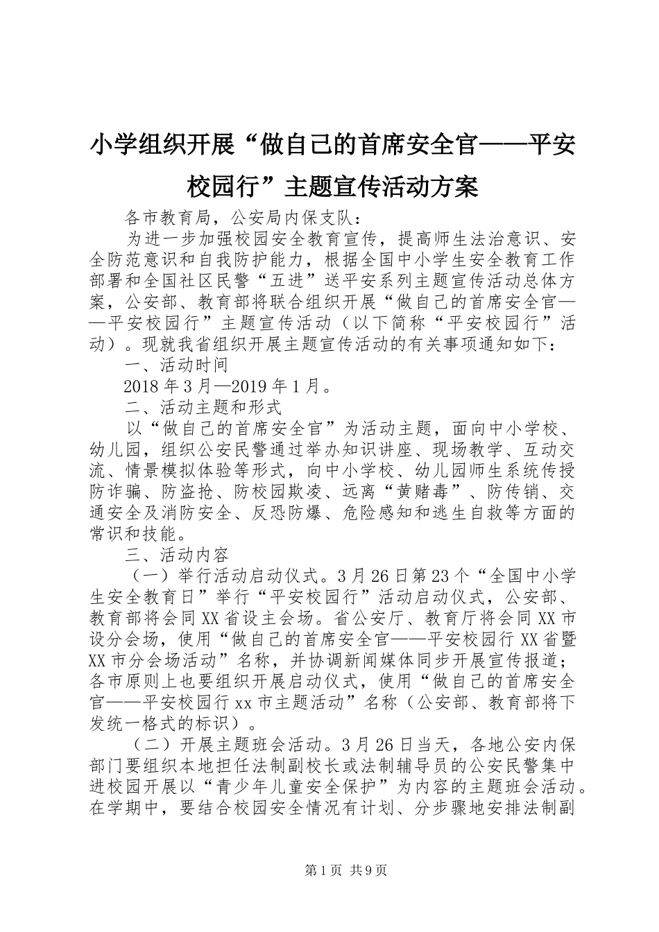 小学组织开展“做自己的首席安全官——平安校园行”主题宣传活动方案_第1页