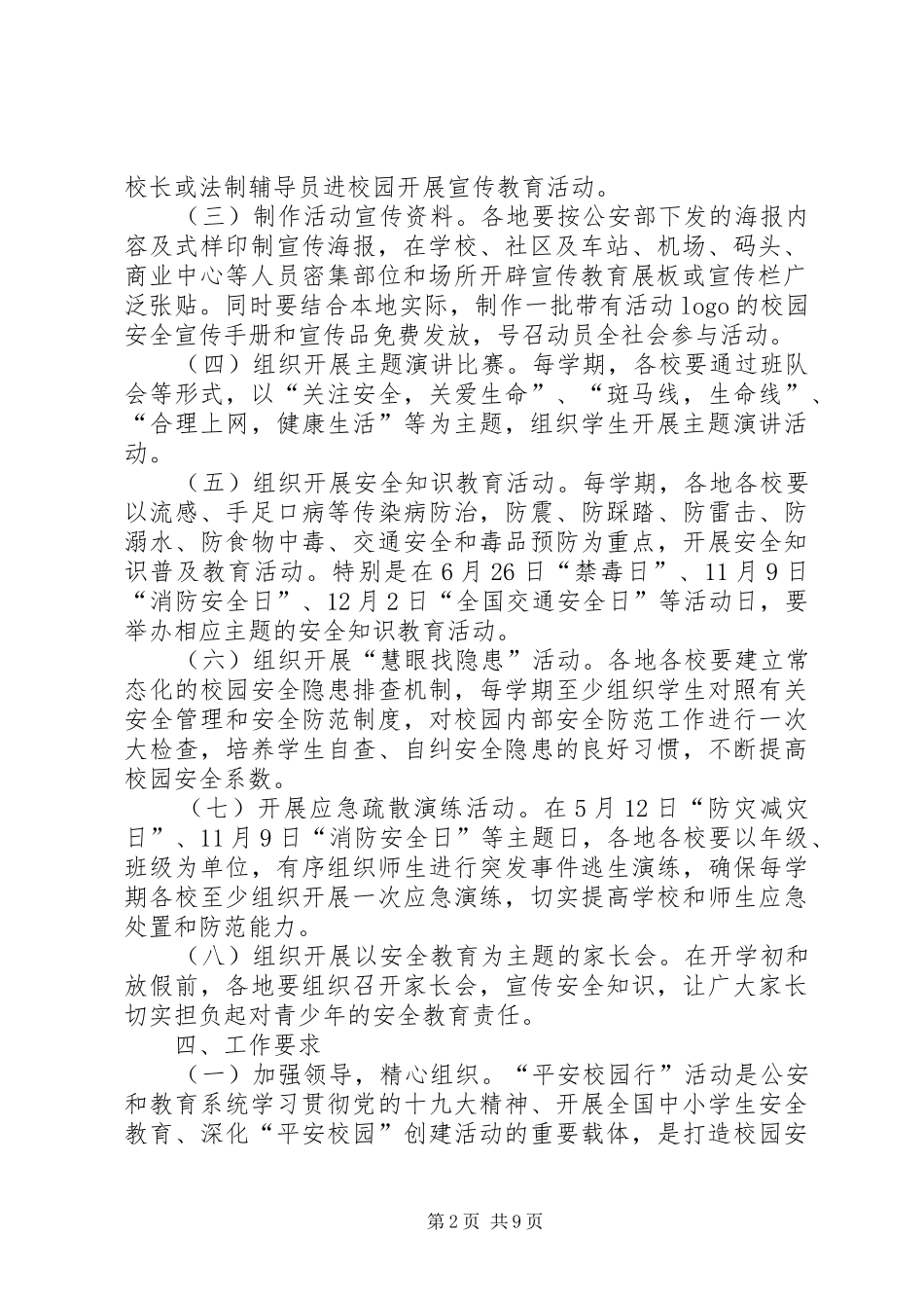 小学组织开展“做自己的首席安全官——平安校园行”主题宣传活动方案_第2页