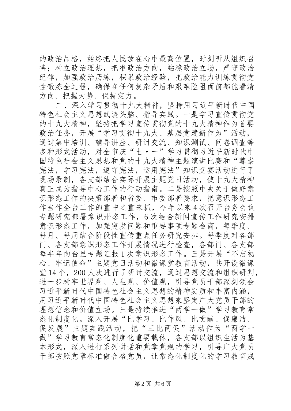 退休支部委员会XX年党建工作总结_第2页