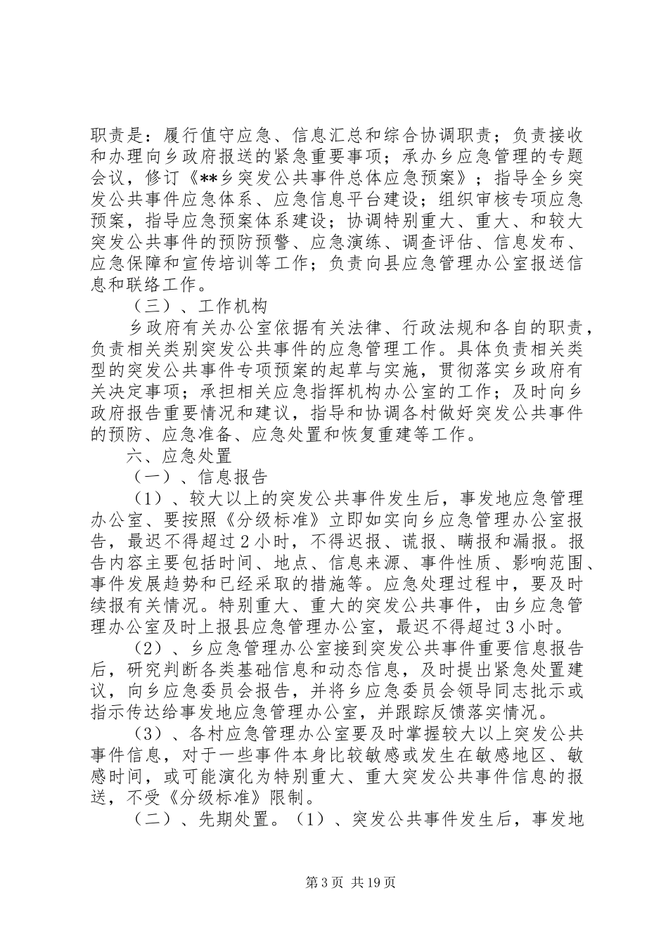乡群体突发事件处置预案_第3页