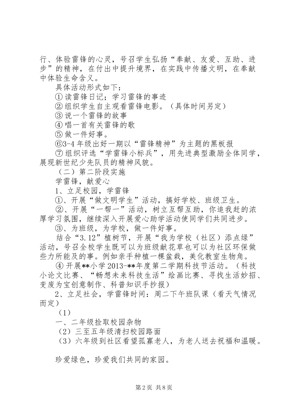 小学学雷锋活动方案大全_第2页
