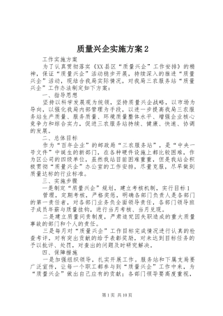 质量兴企实施方案2