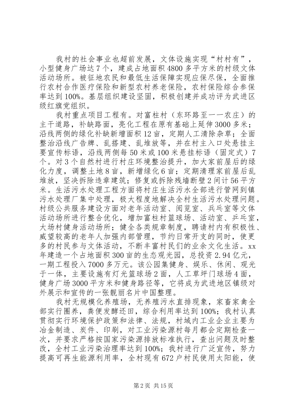 生态文明工作总结3篇_第2页