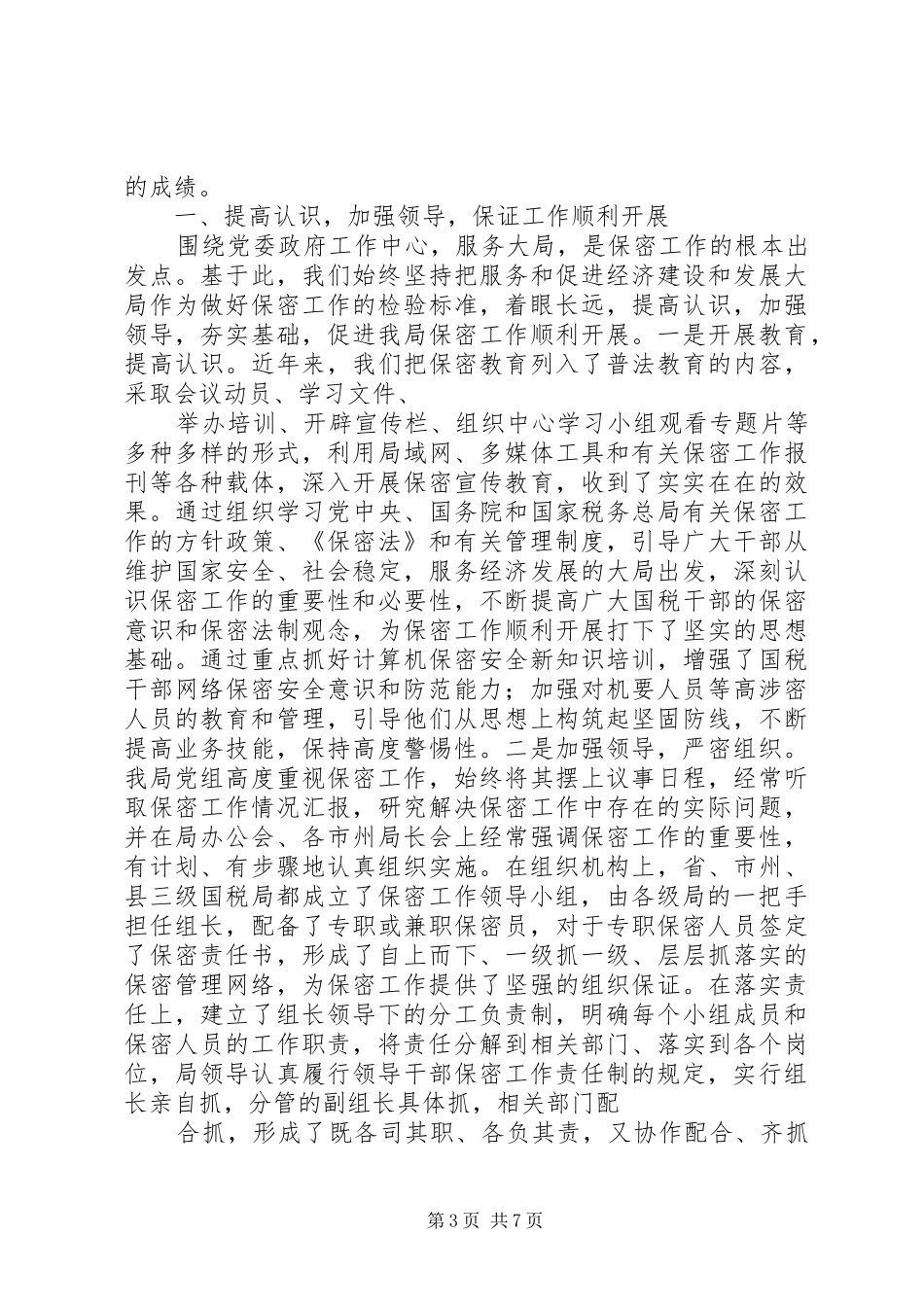 保密工作自查报告 (27)_第3页