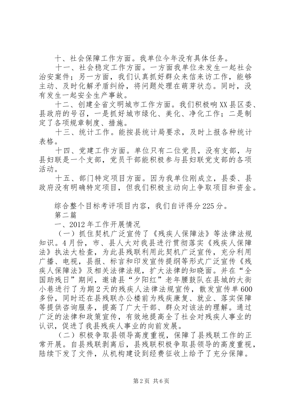 残联目标考评自评报告2篇_第2页