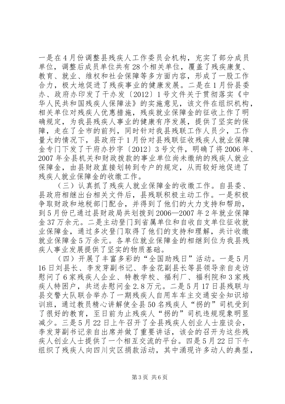 残联目标考评自评报告2篇_第3页