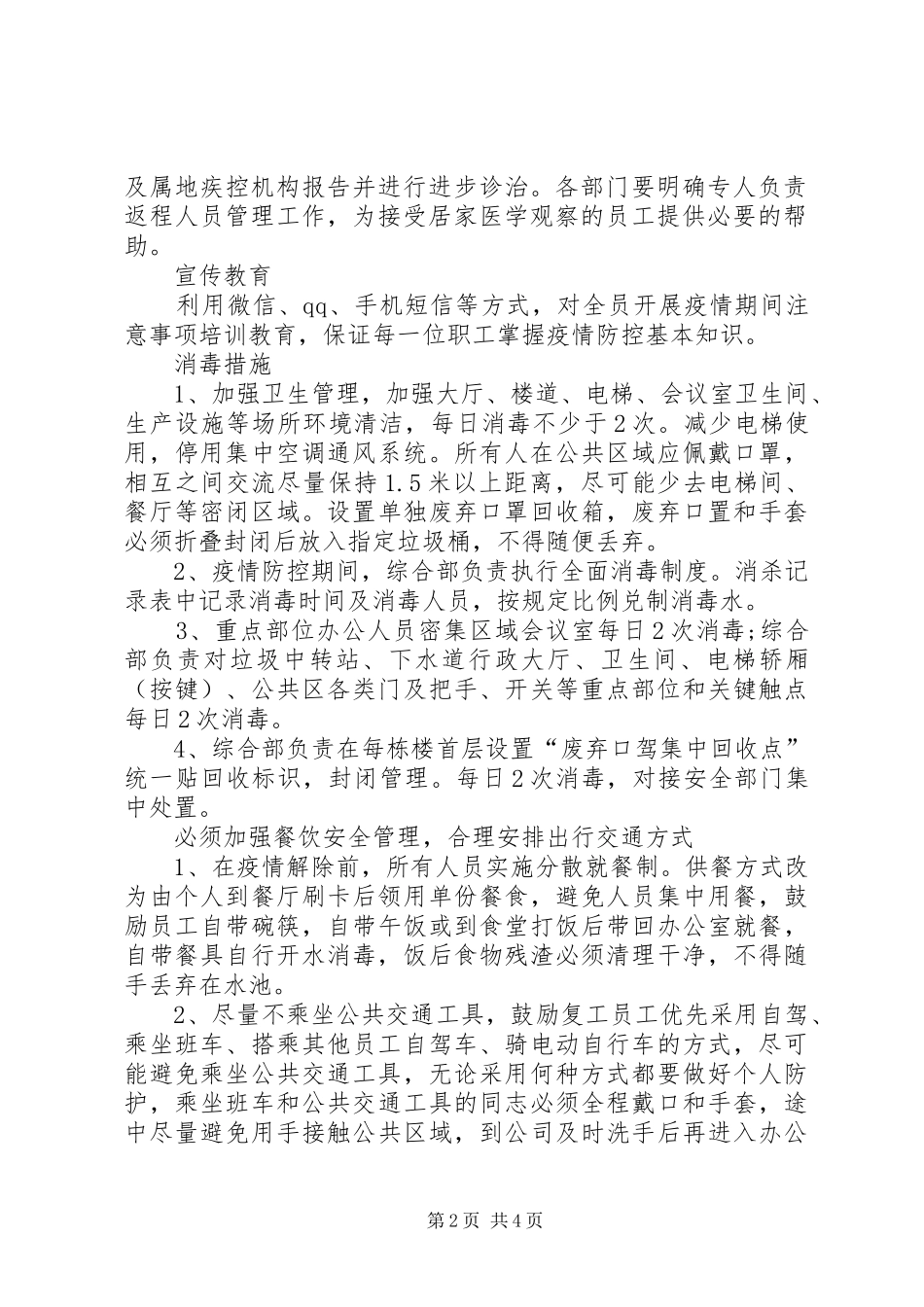 疫情期间安全生产工作方案_第2页