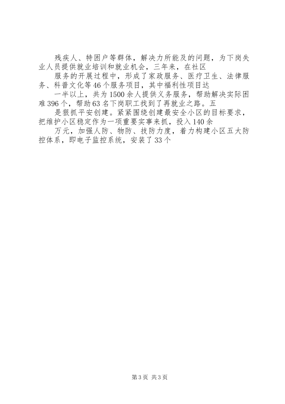 XX市XX镇双港路社区居委会创建省级文明社区汇报材料 _第3页