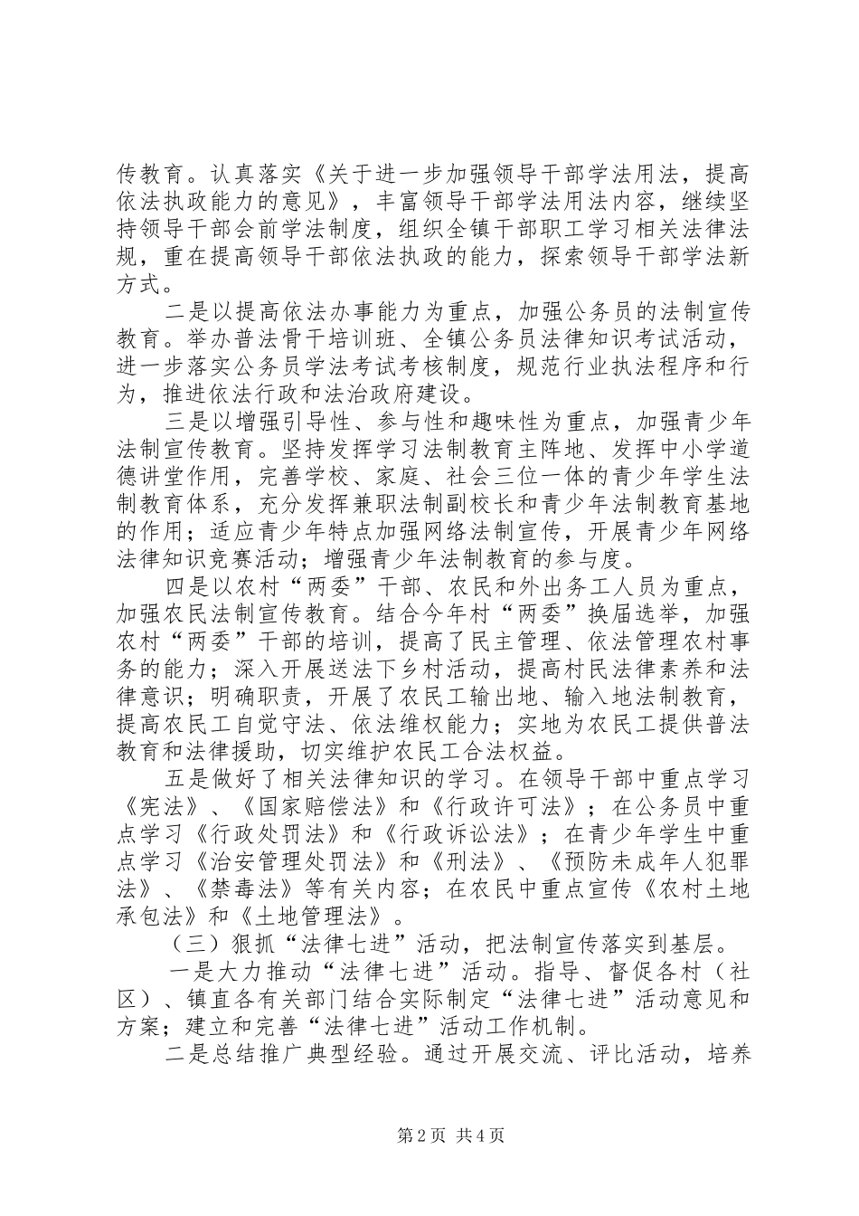 镇法治建设暨法制宣传教育工作总结_第2页