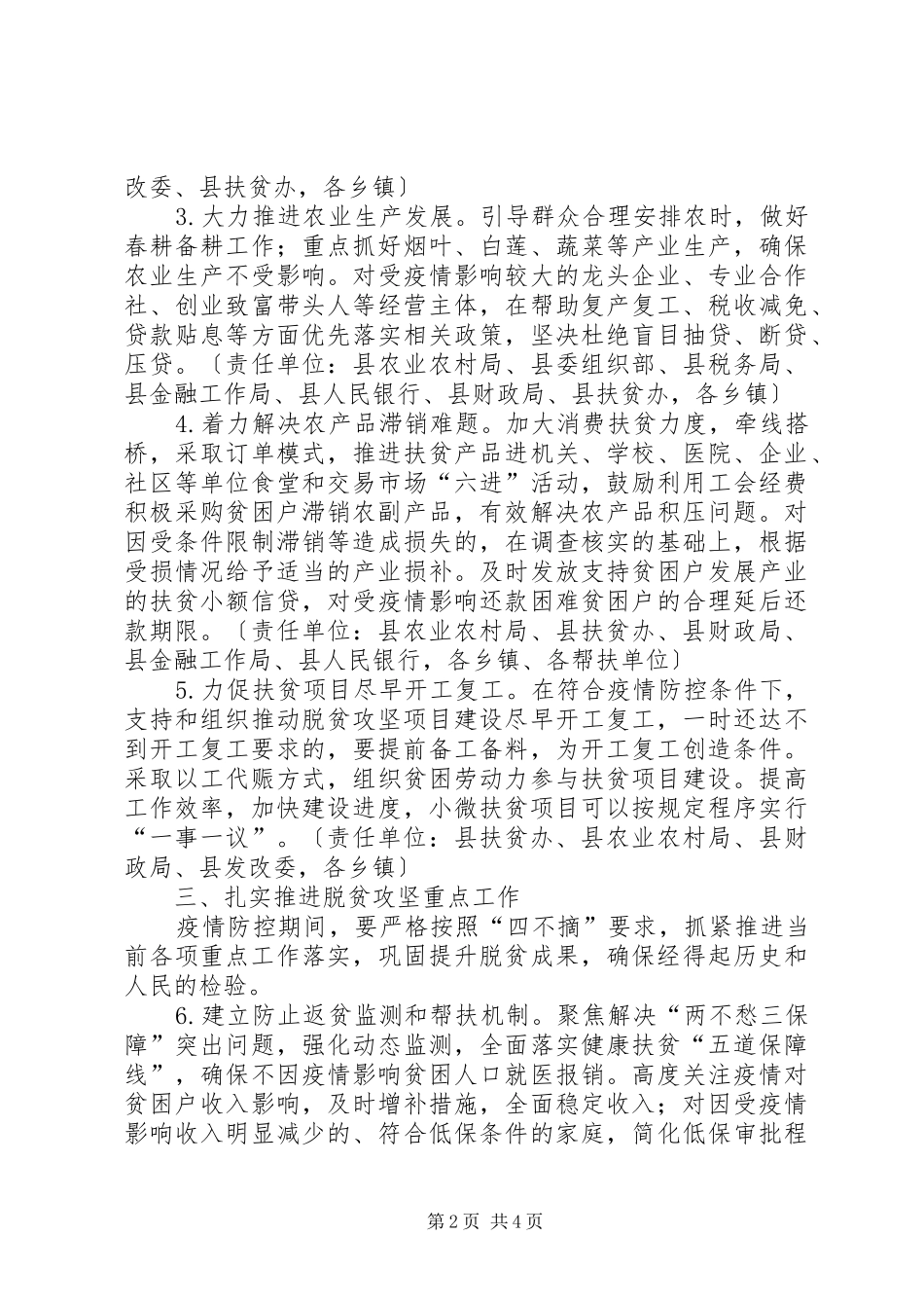 疫情防控期间脱贫攻坚工作实施方案_第2页