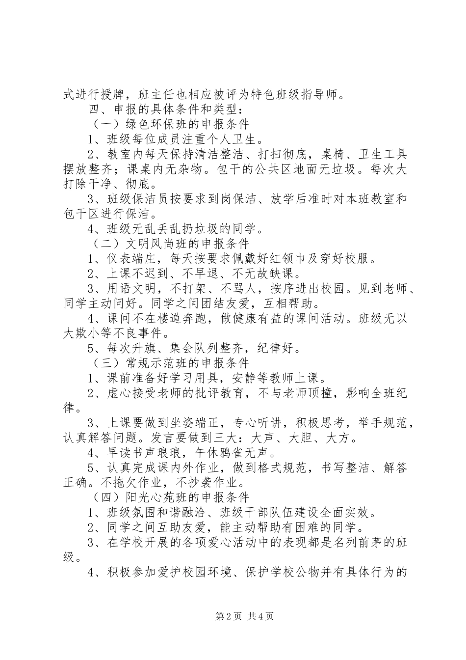 田新园小学“特色班级”评选方案_第2页