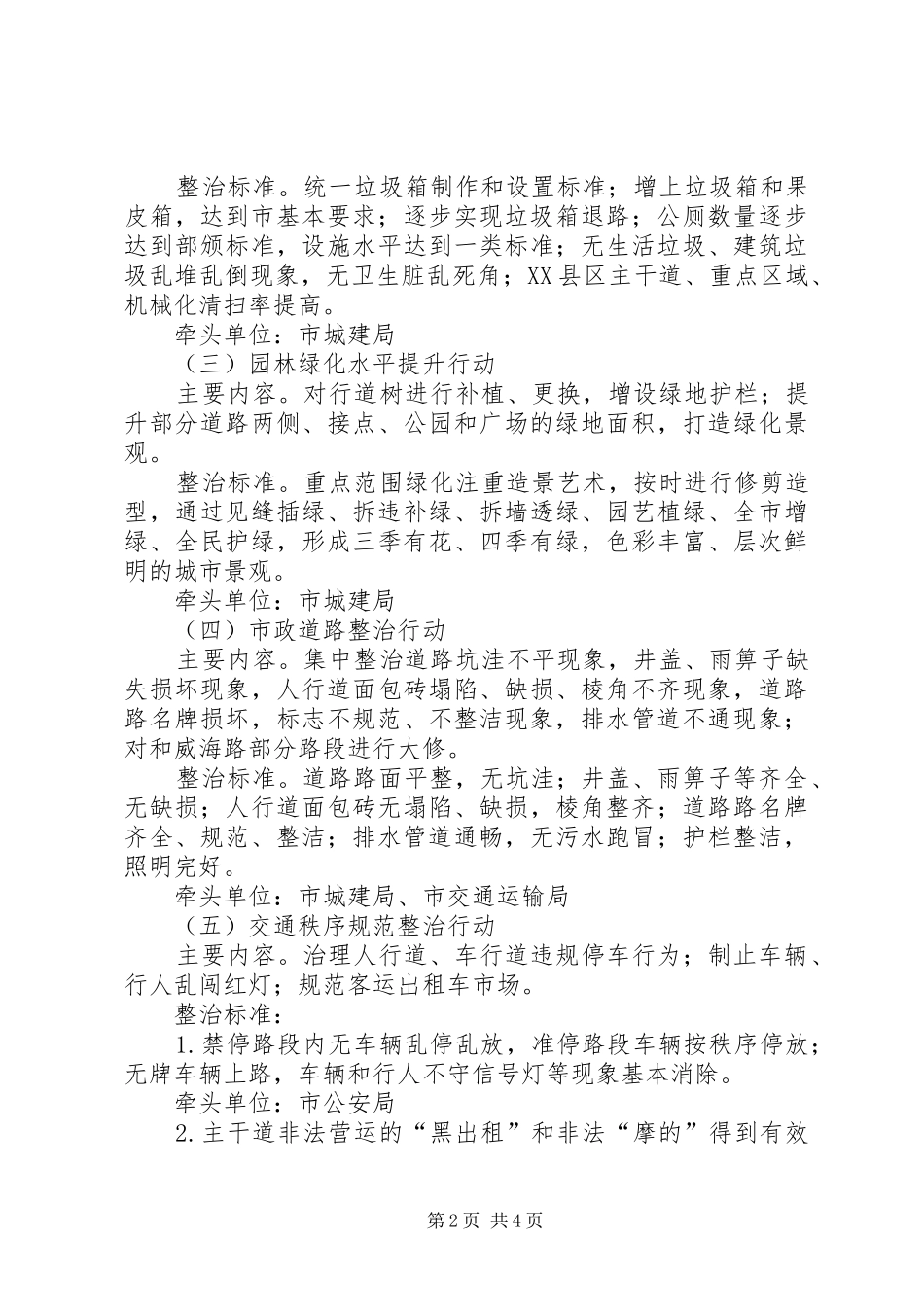 市政办XX县区环境整治方案_第2页