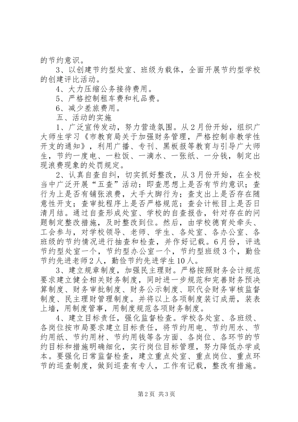 中学创建节约型校园实施方案_第2页