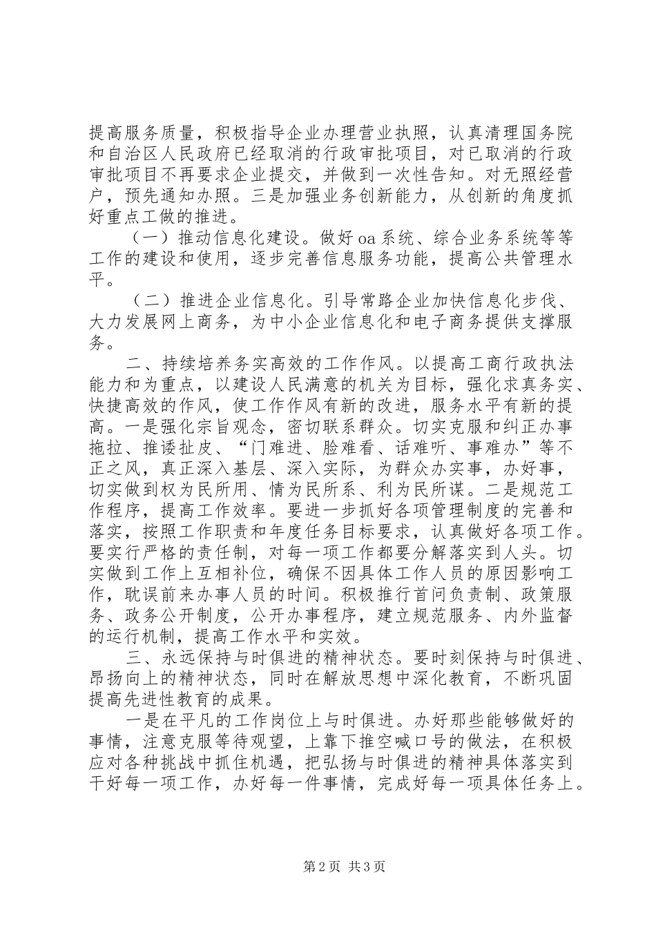 县工商局思想活动整改方案_第2页