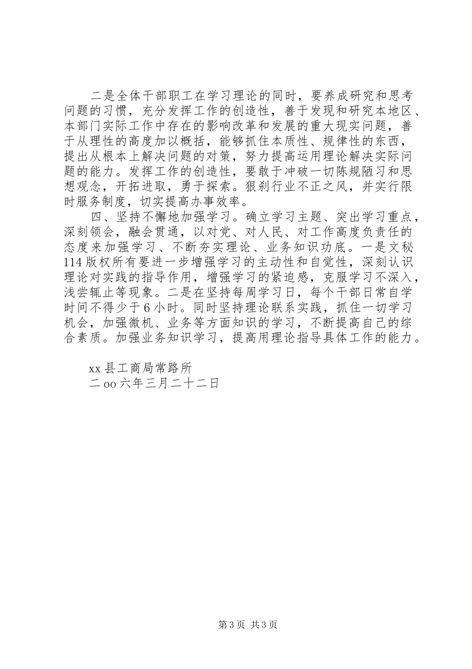 县工商局思想活动整改方案_第3页