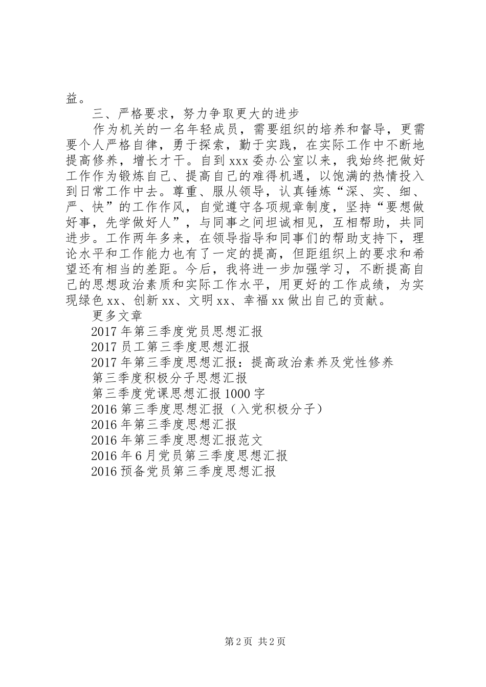 办公人员第二季度思想汇报 _第2页