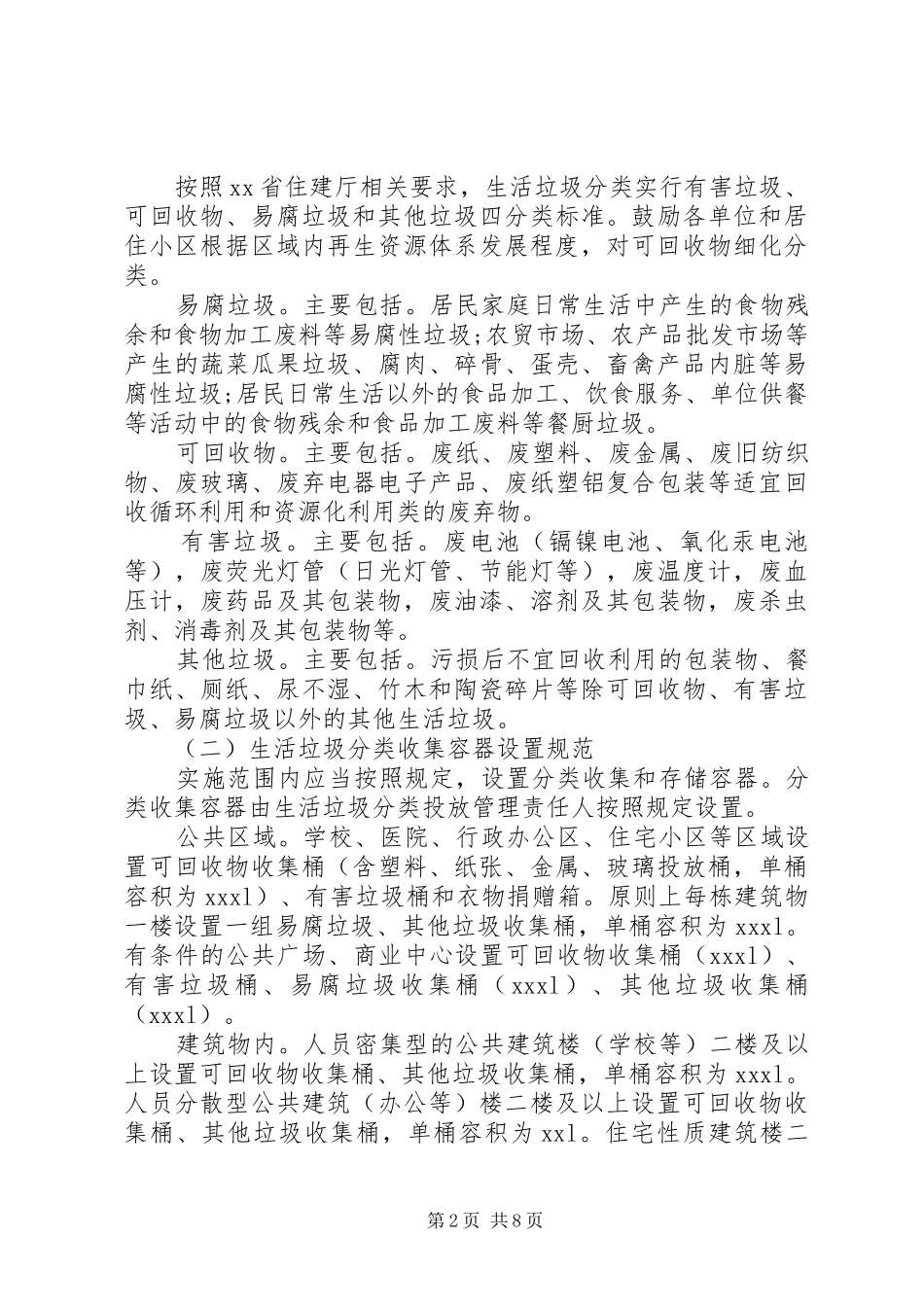 县区XX年生活垃圾分类工作实施方案_第2页