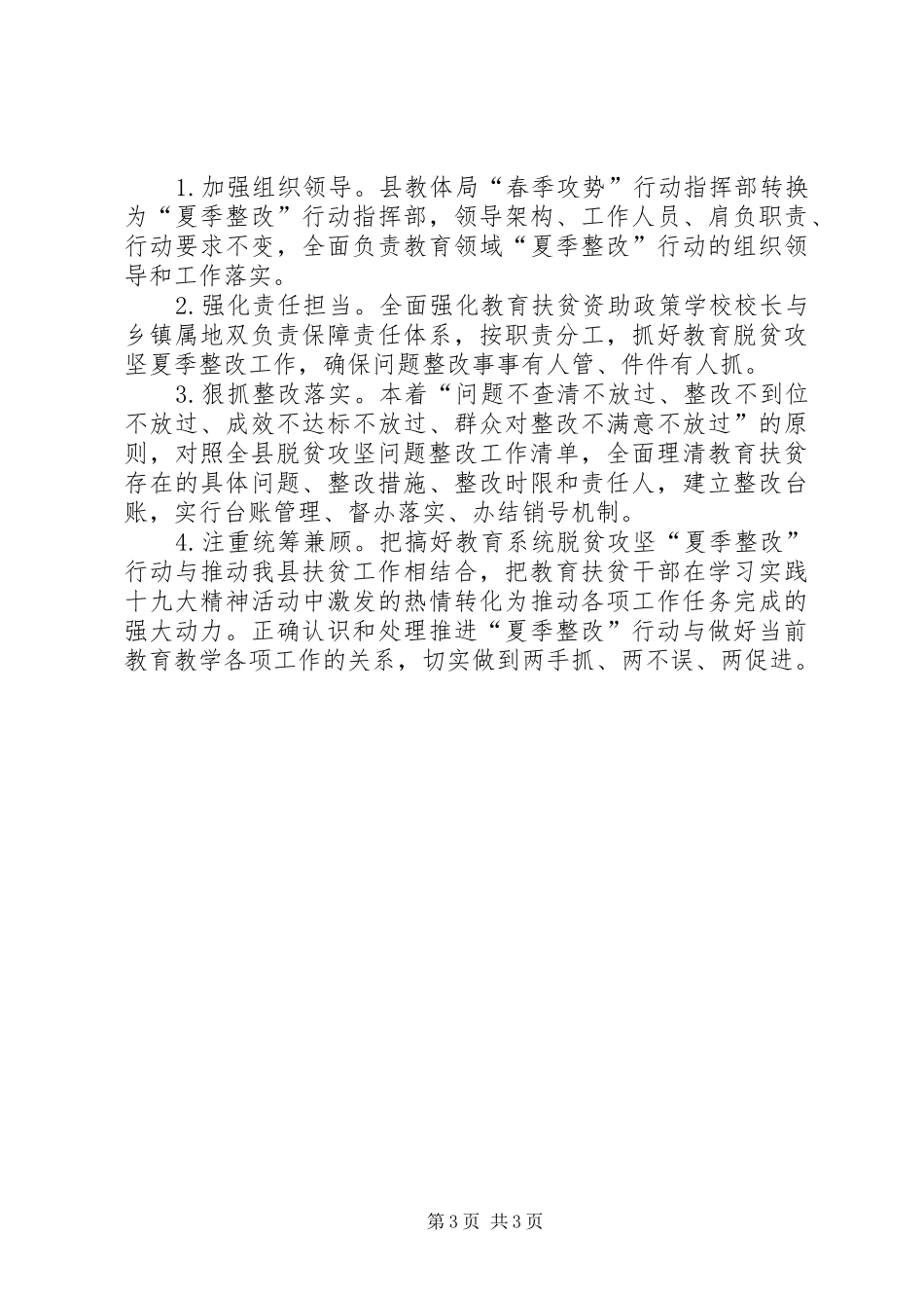 脱贫攻坚“夏季整改”行动方案_第3页
