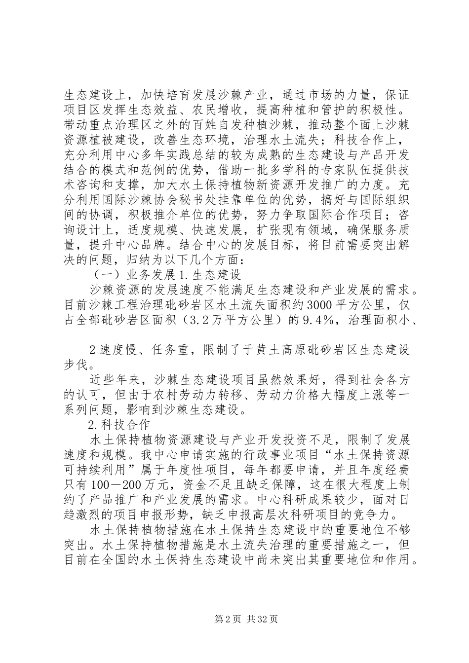 植管中心整改落实方案_第2页