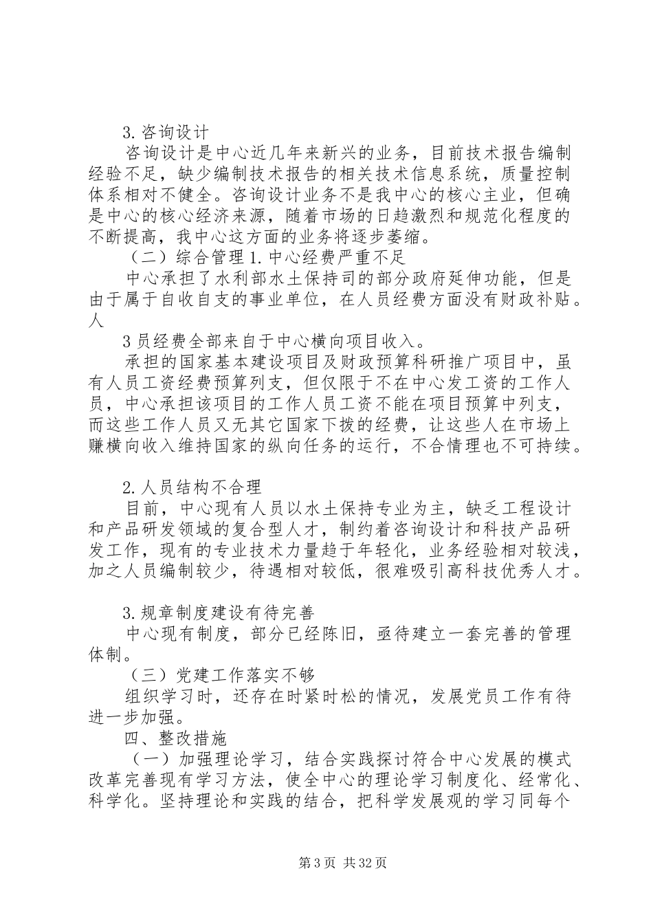 植管中心整改落实方案_第3页