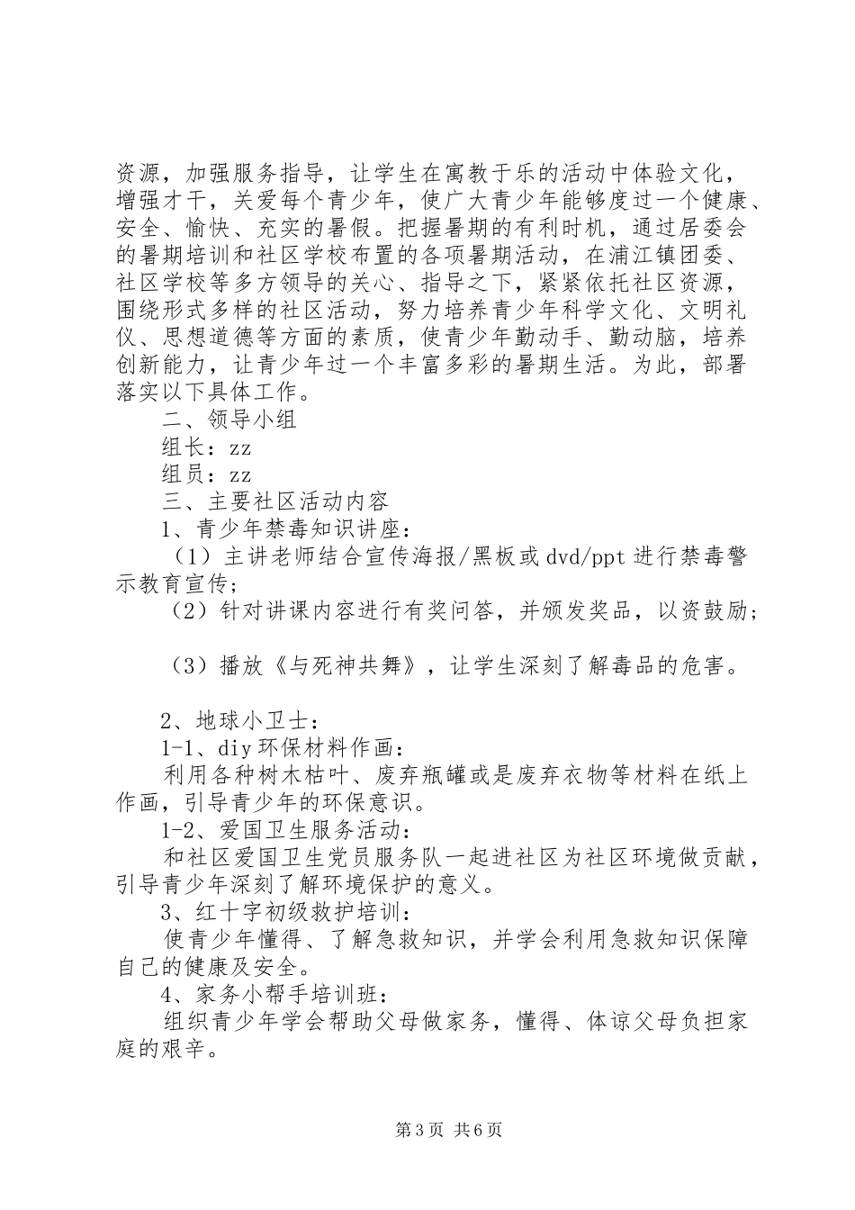 社区青少年活动方案_第3页